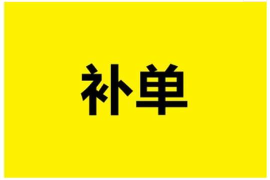 自己用淘寶小號補單可以嗎？淘寶補單技巧有哪些？